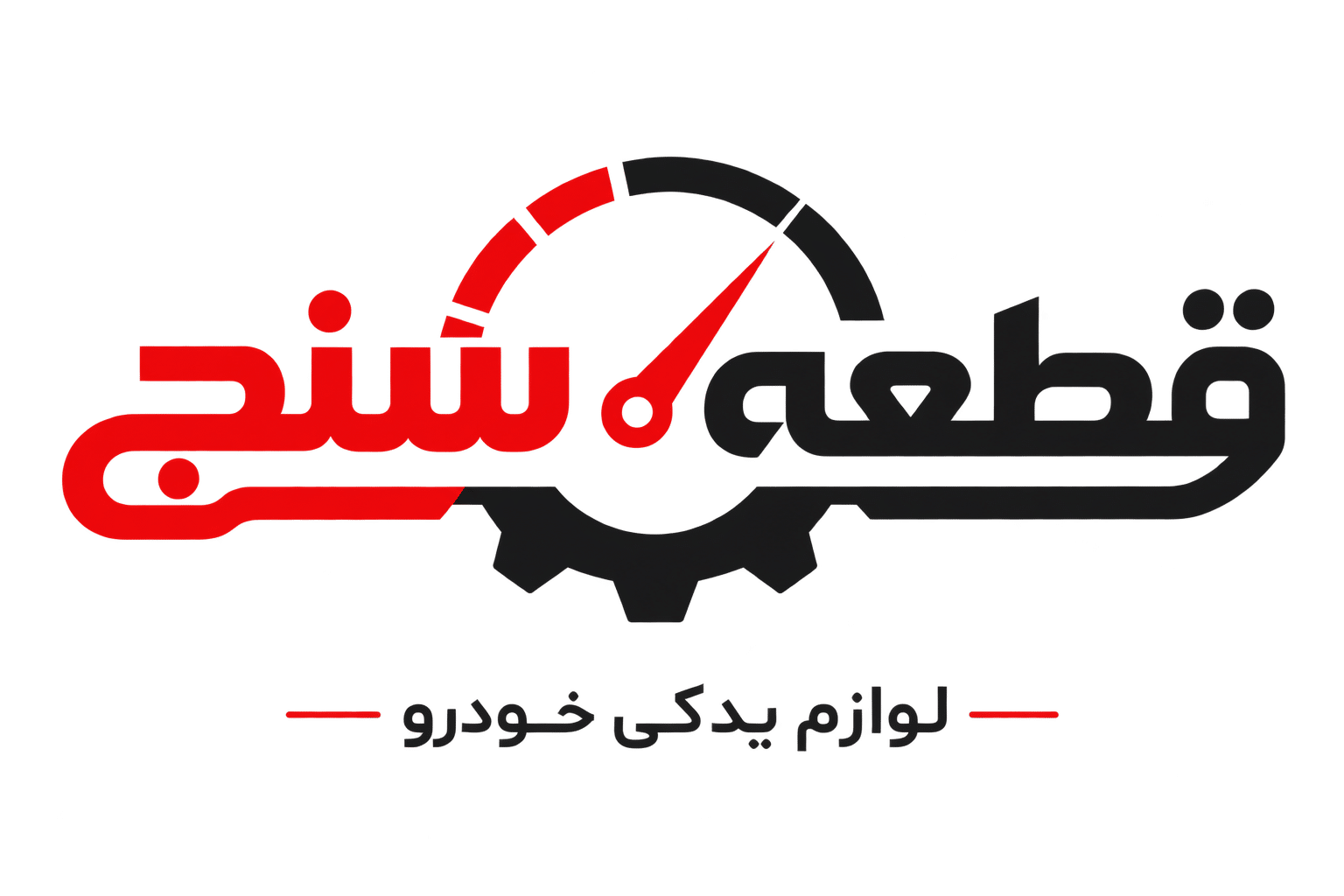 قطعه سنج